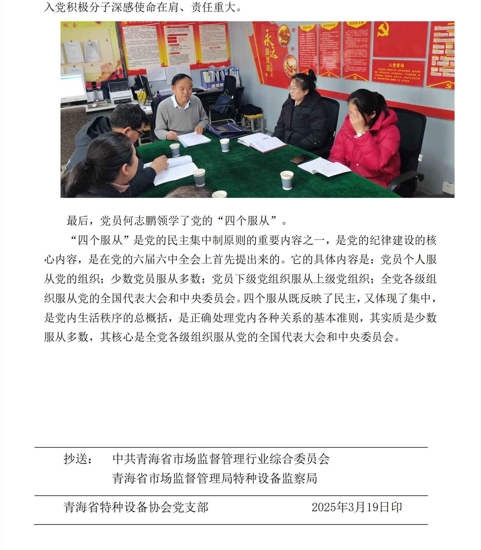 2025年2025年第04期支部簡(jiǎn)報(bào)（主題黨日活動(dòng)）42.jpg