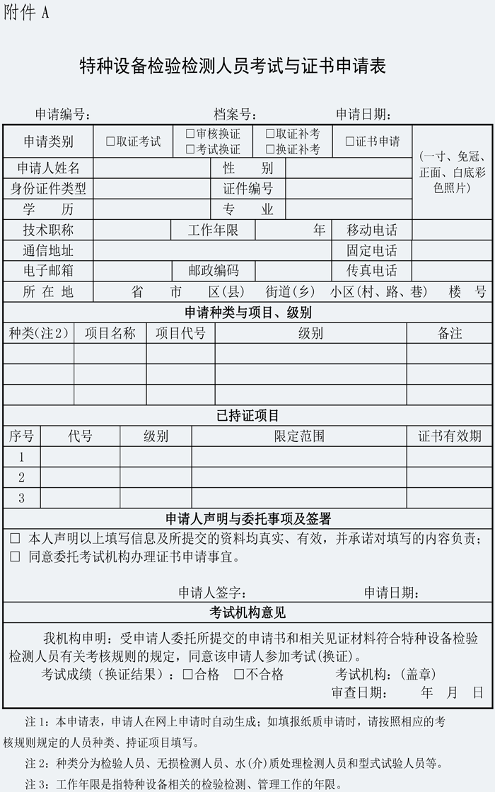 電梯檢驗員預報名通知-3.png