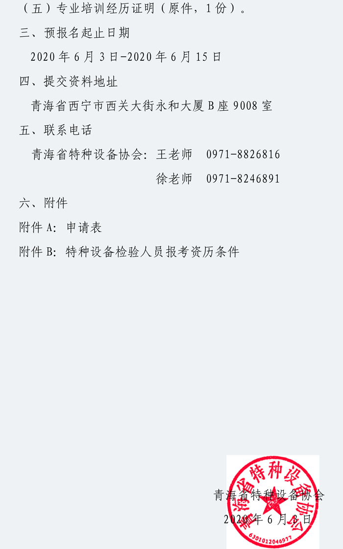 電梯檢驗員預報名通知-2.png