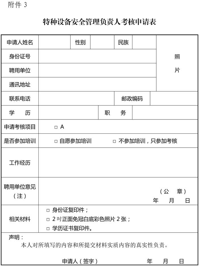 33號(hào)關(guān)于特種設(shè)備安全管理人員考前輔導(dǎo)預(yù)報(bào)名的通知-9.jpg