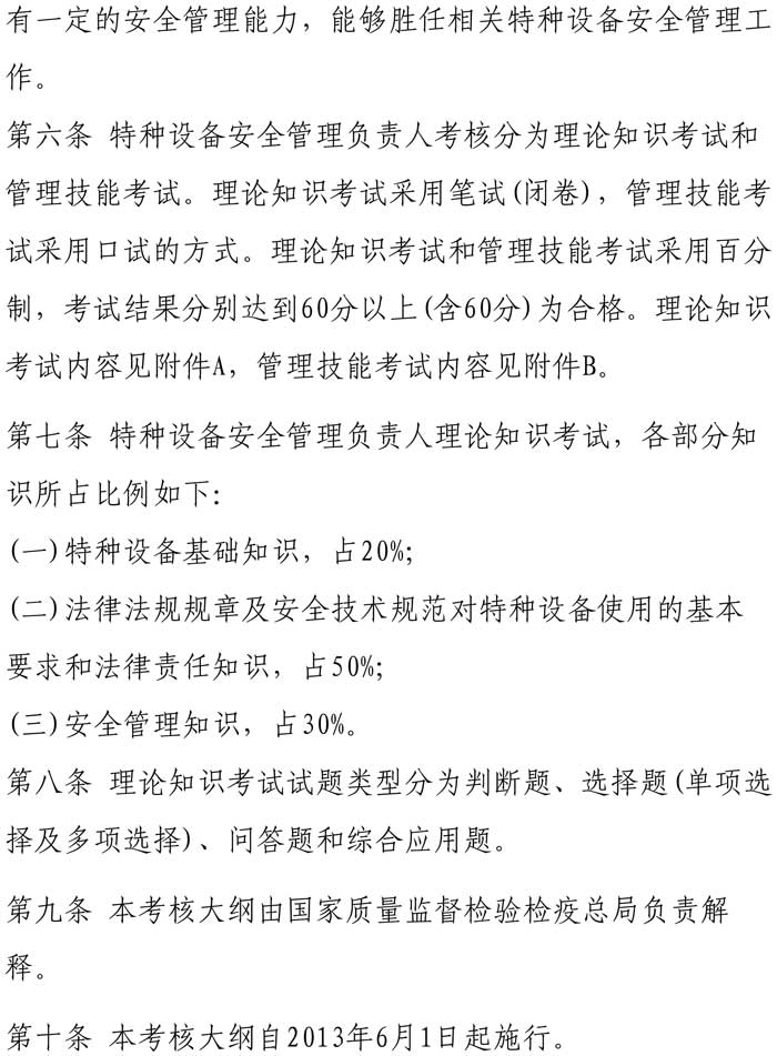 33號(hào)關(guān)于特種設(shè)備安全管理人員考前輔導(dǎo)預(yù)報(bào)名的通知-5.jpg