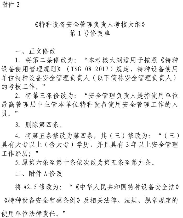 33號(hào)關(guān)于特種設(shè)備安全管理人員考前輔導(dǎo)預(yù)報(bào)名的通知-8.jpg
