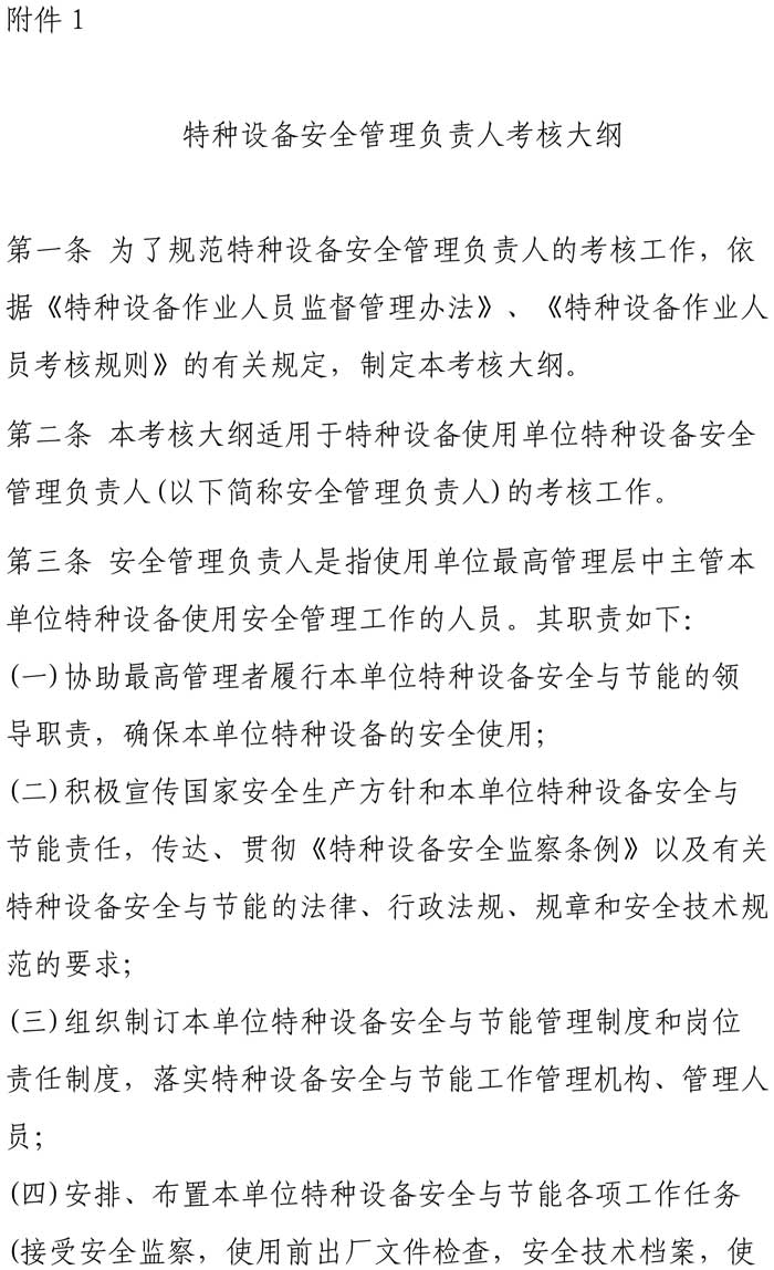 33號(hào)關(guān)于特種設(shè)備安全管理人員考前輔導(dǎo)預(yù)報(bào)名的通知-3.jpg