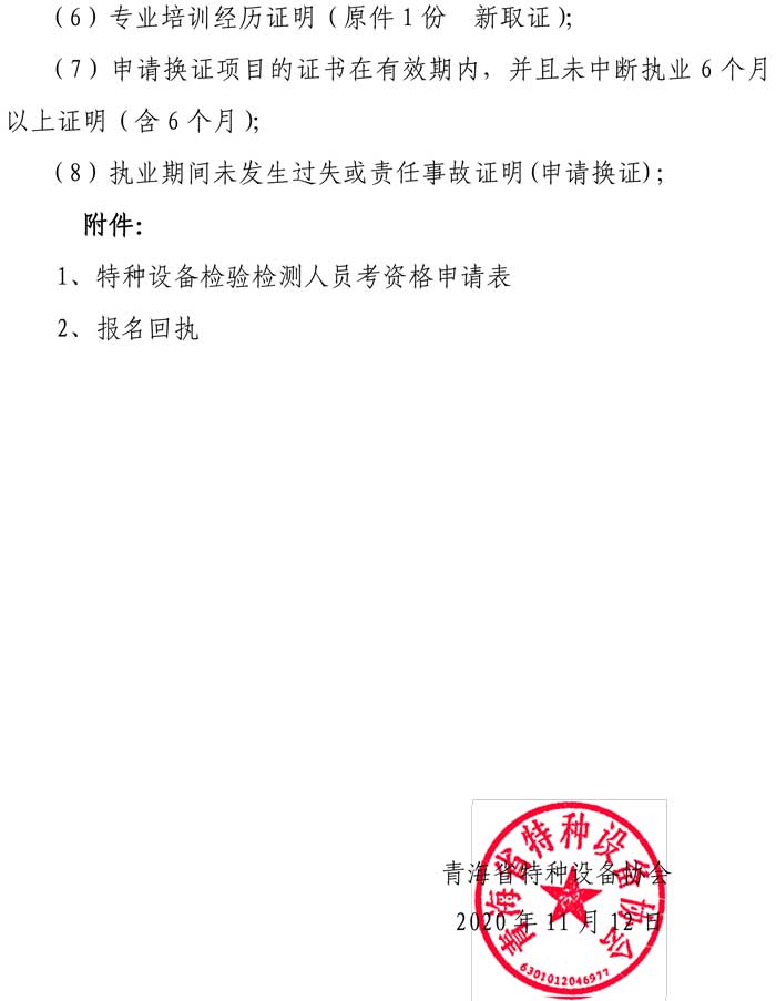 第37號關(guān)于舉辦2020年第二期超聲無損檢測預(yù)報名通知-3.jpg