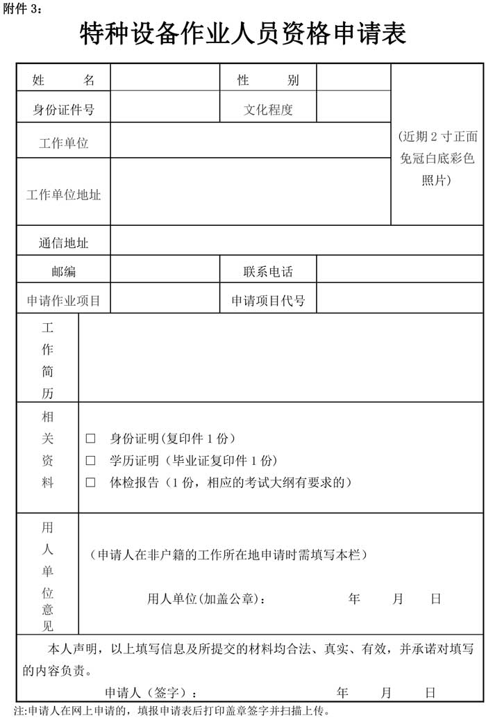 第48號(hào)青特協(xié)字2020年特種設(shè)備作業(yè)人員培訓(xùn)計(jì)劃1-7.jpg