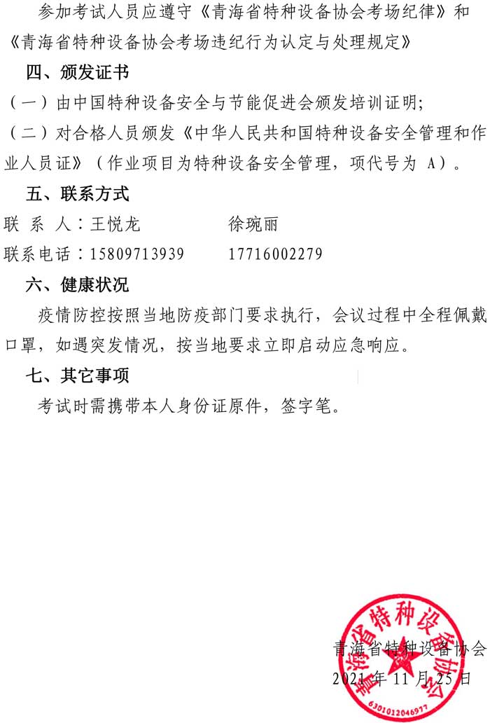 第35號(hào)關(guān)于進(jìn)行特種設(shè)備安全管理（A）證考核的通知-2.jpg