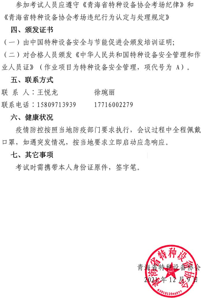 第38號關(guān)于進(jìn)行特種設(shè)備安全管理（A）證考核的通知-2.jpg