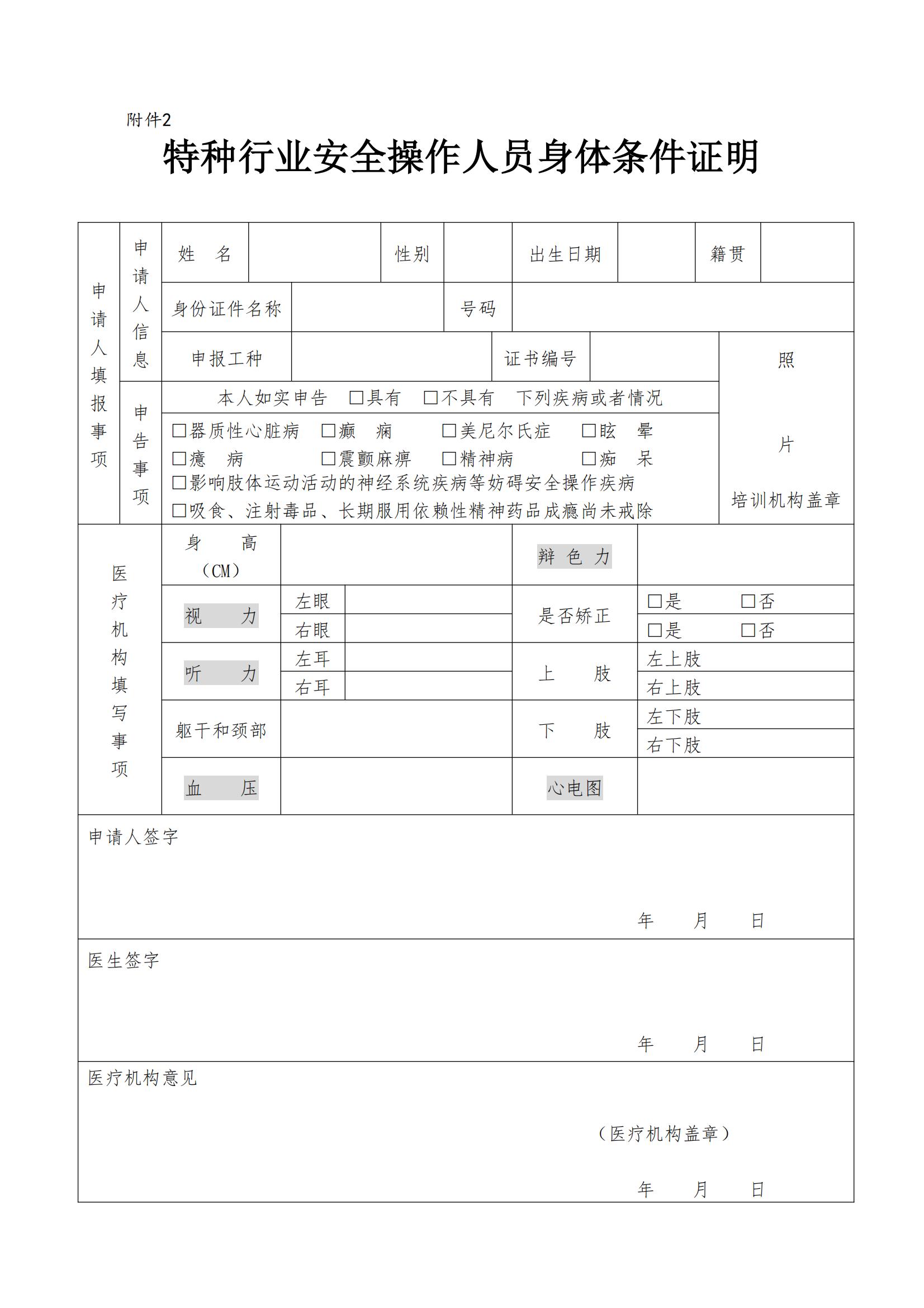 特種設備作業(yè)人員考試通知(2025年07月份)_02.jpg