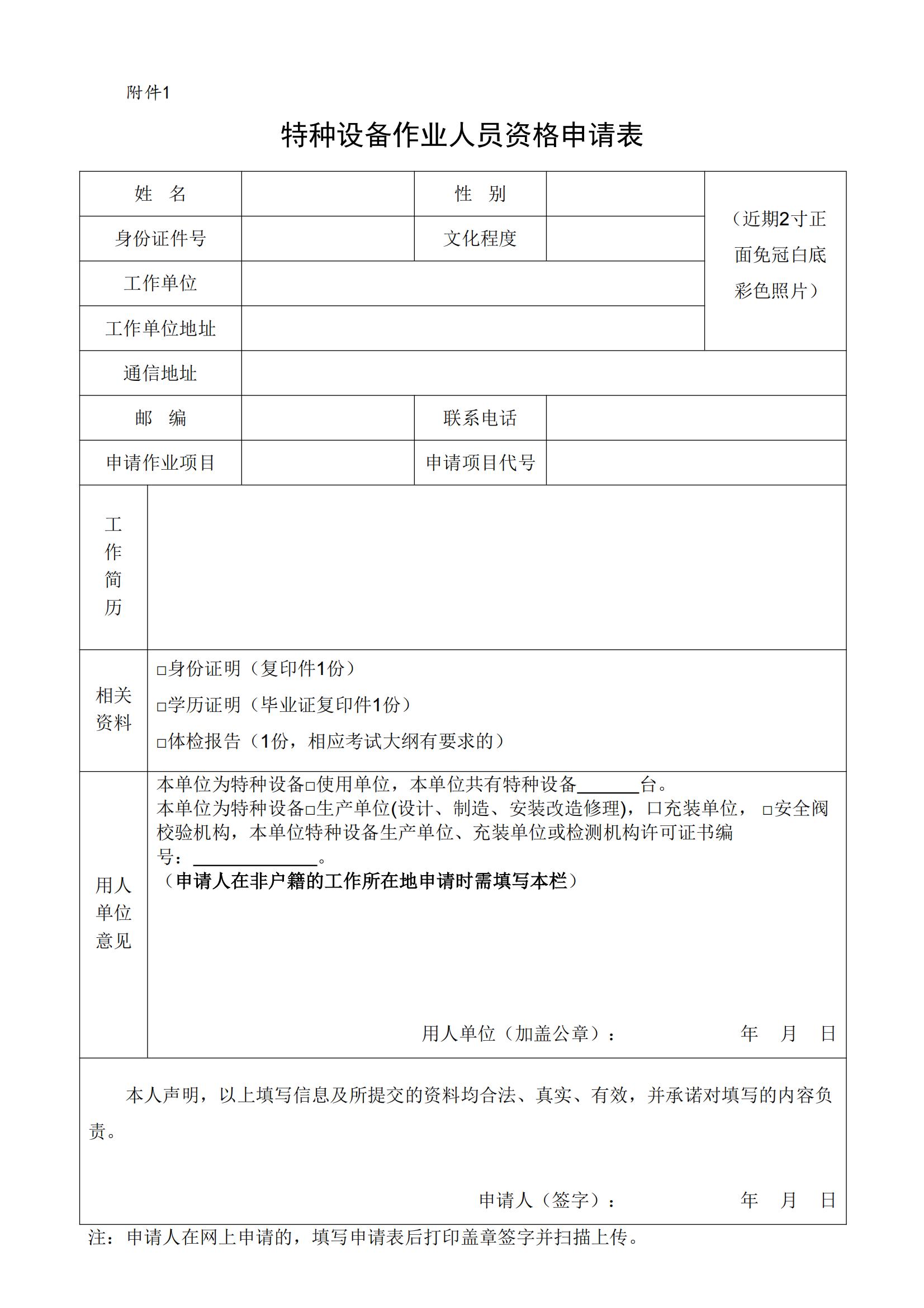特種設備作業(yè)人員考試通知(2025年07月份)_01.jpg