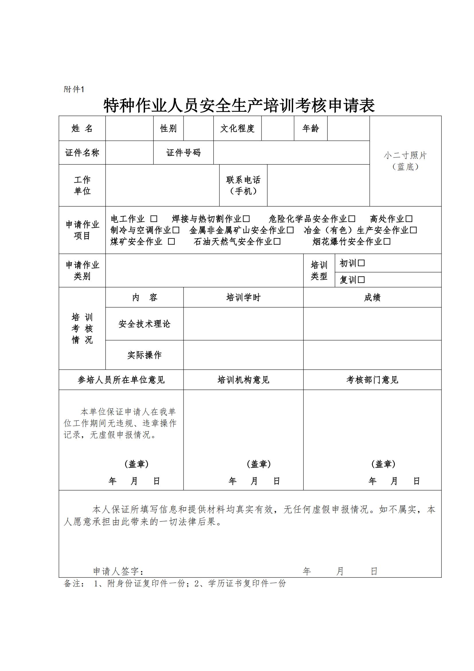 2025年03月特種作業(yè)培訓通知_02(1).jpg
