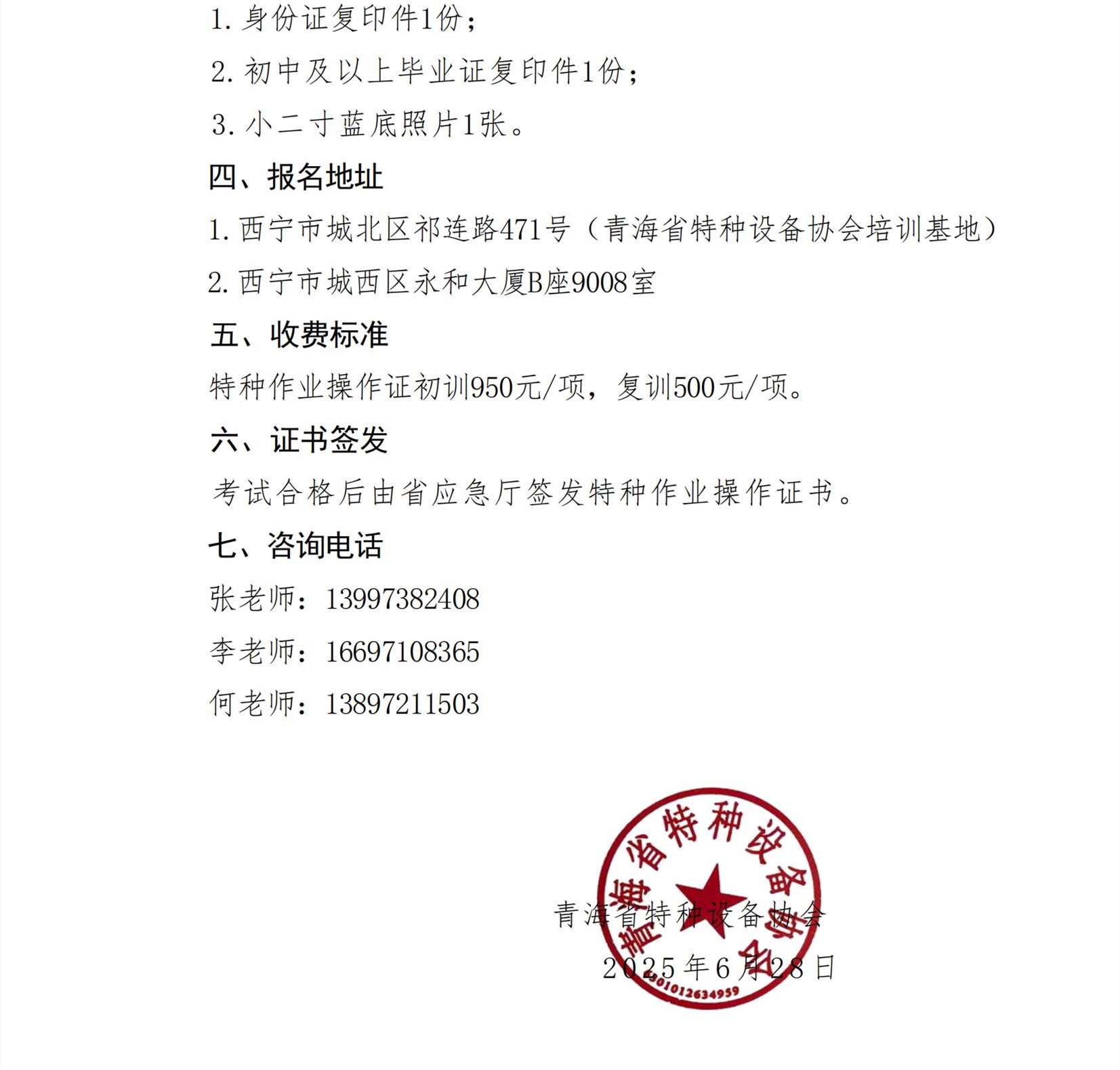 2025年7月特種作業(yè)培訓(xùn)通知_01.jpg