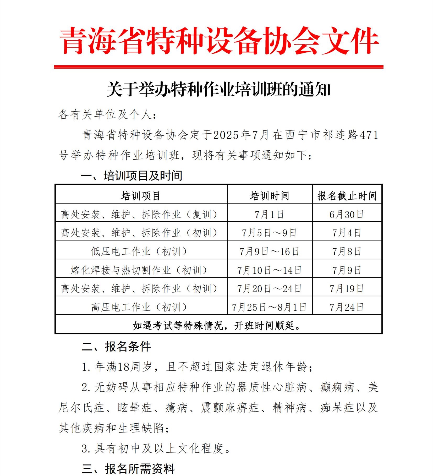 2025年7月特種作業(yè)培訓(xùn)通知_00.jpg