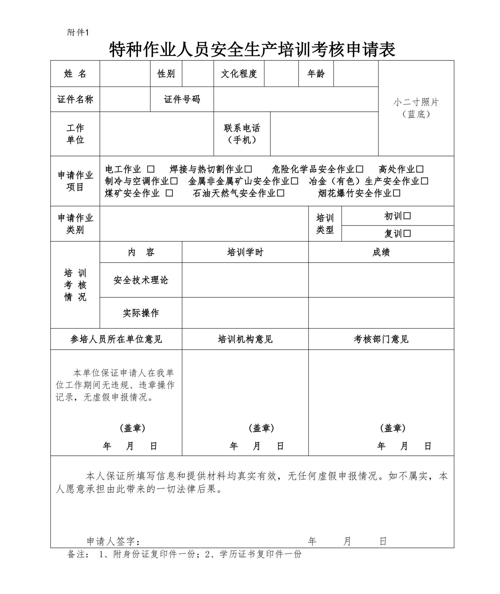 2025年9月特種作業(yè)培訓通知(1)_20250822150101(1)_02.jpg