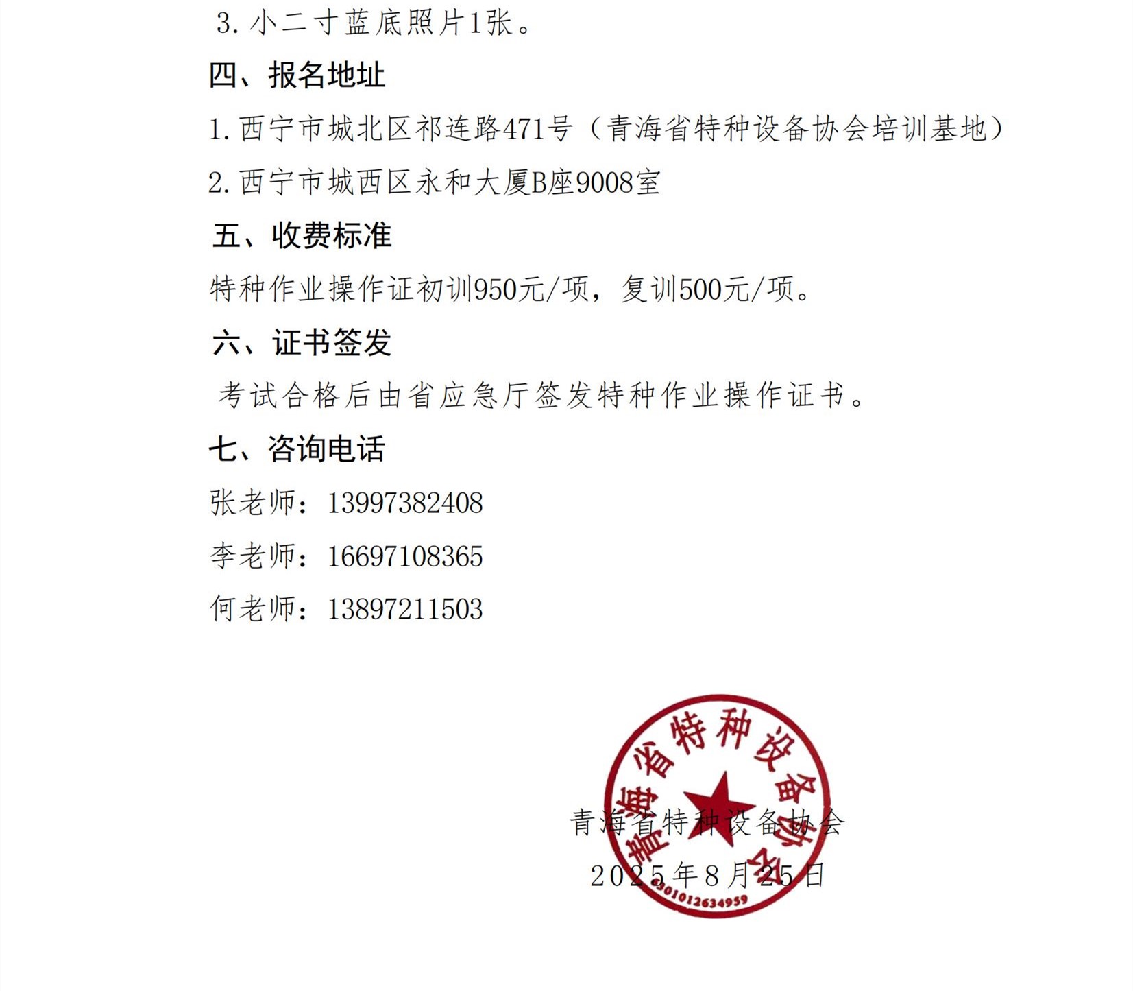 2025年9月特種作業(yè)培訓通知(1)_20250822150101(1)_01.jpg