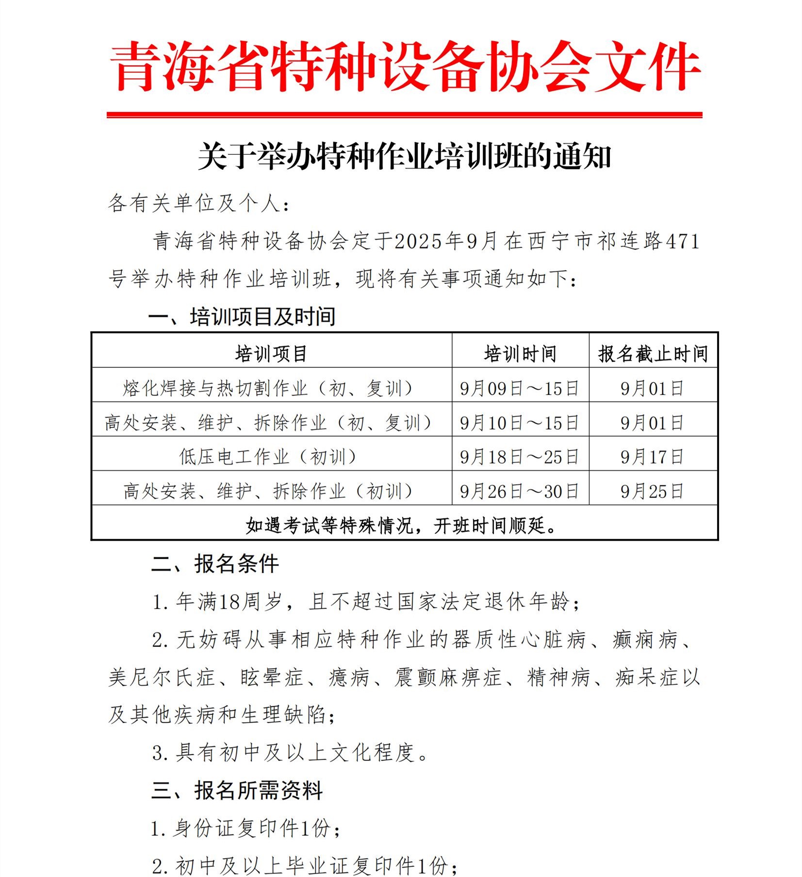 2025年9月特種作業(yè)培訓通知(1)_20250822150101(1)_00.jpg