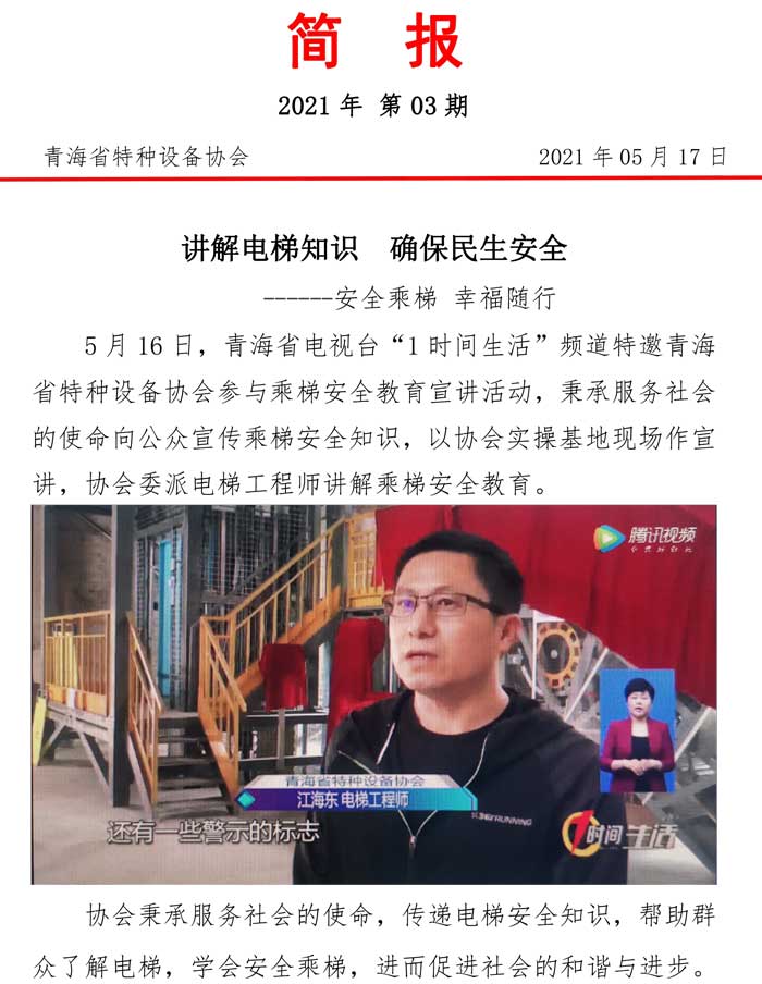 2020年第3期簡報（電梯安全知識講解）-1.jpg