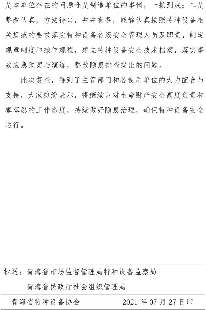 2021年第6期簡報(bào)（大柴旦隱患復(fù)查）-3.jpg