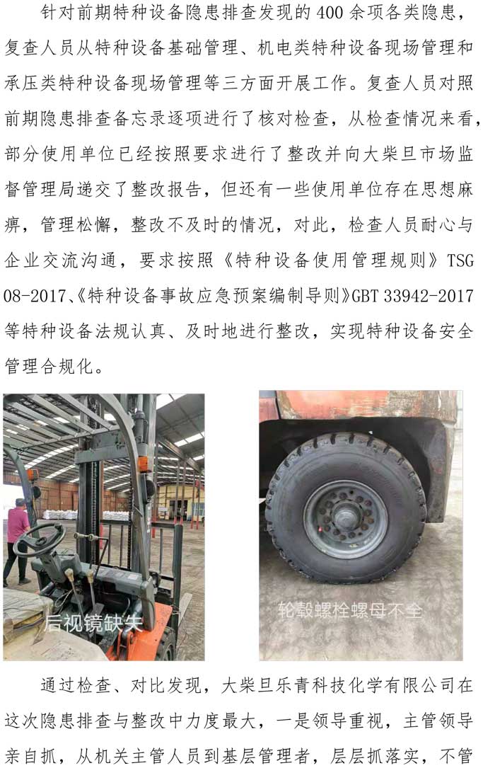 2021年第6期簡報(bào)（大柴旦隱患復(fù)查）-2.jpg