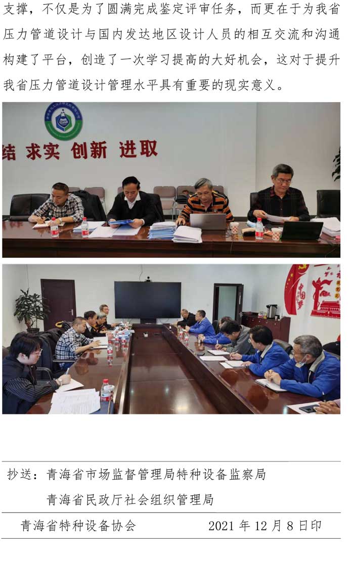 2021年第11期簡報（設(shè)計(jì)院評審）(1)-3.jpg