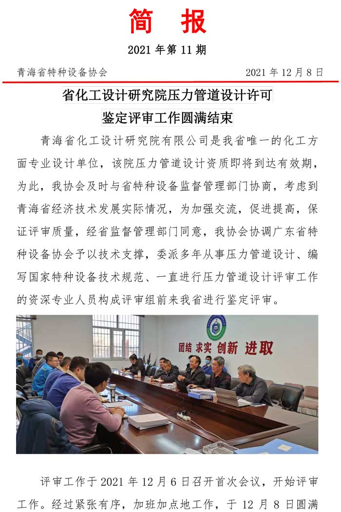 2021年第11期簡報（設(shè)計(jì)院評審）(1)-1.jpg