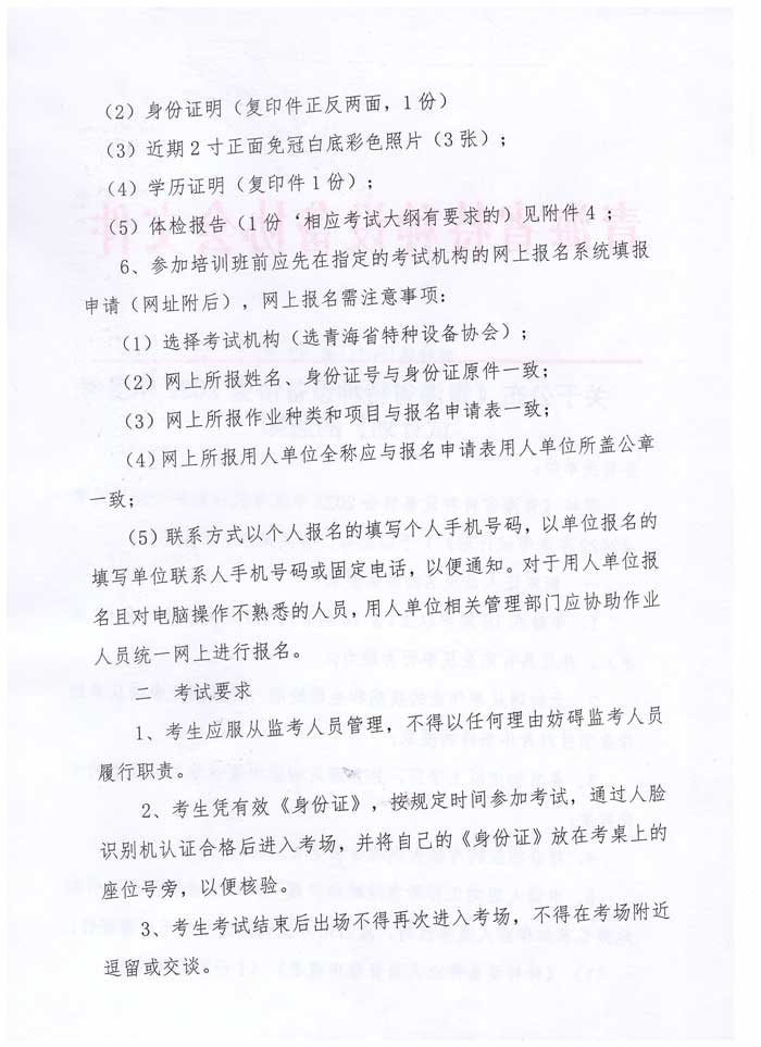 青特協(xié)字2021年-42-號特種設(shè)備作業(yè)人員培訓(xùn)計劃-2.jpg