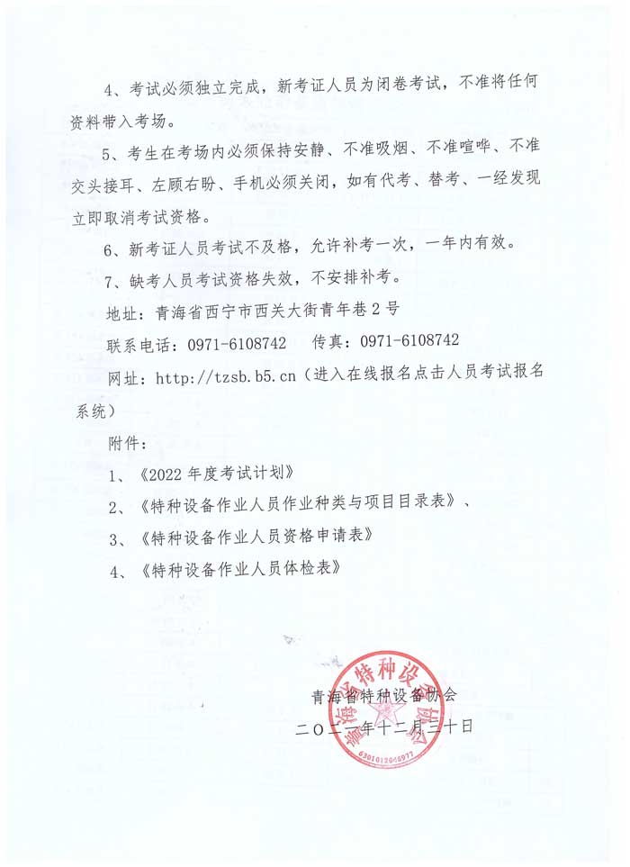 青特協(xié)字2021年-42-號特種設(shè)備作業(yè)人員培訓(xùn)計劃-3.jpg