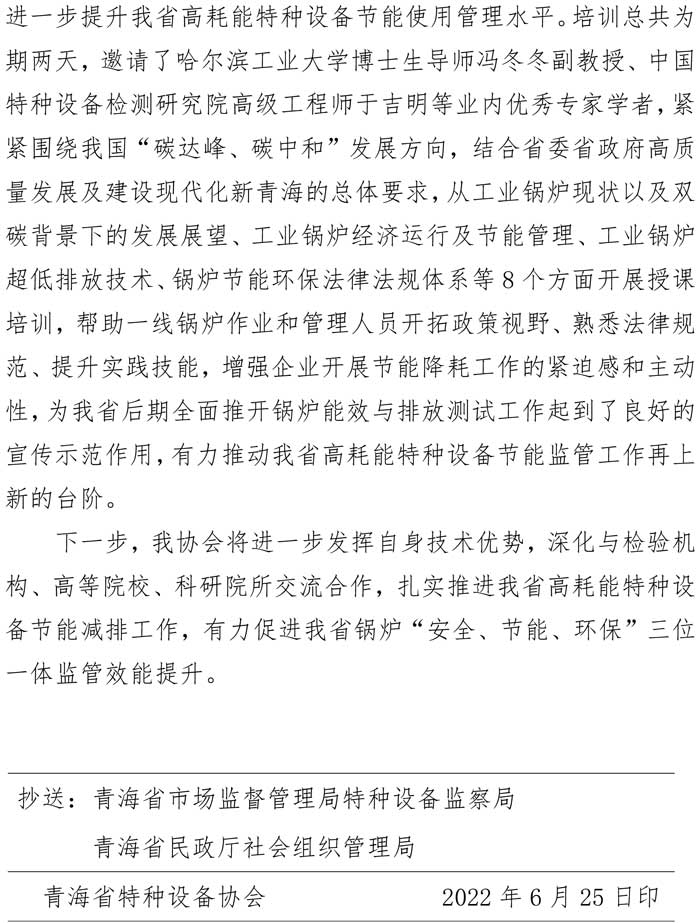2022年第7期簡報（組織開展特種設(shè)備節(jié)能使用管理專題培訓(xùn)班）-2.jpg