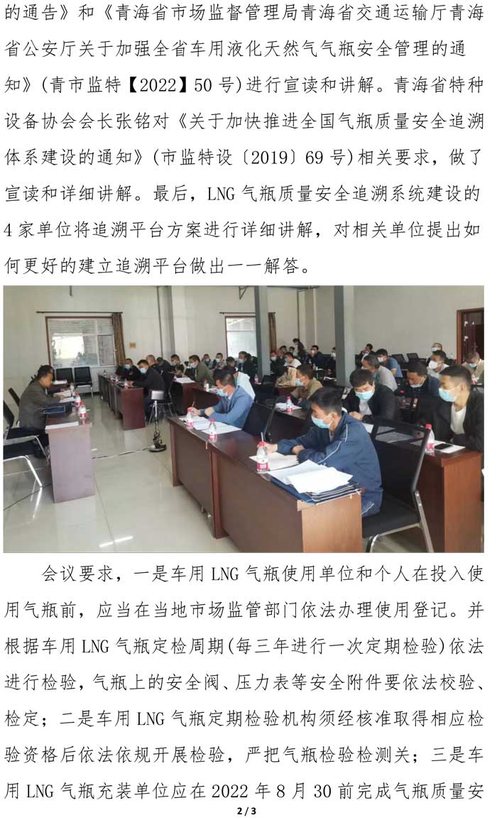 2022年第3期簡(jiǎn)報(bào)（LNG氣瓶安全管理宣貫會(huì)）-2.jpg