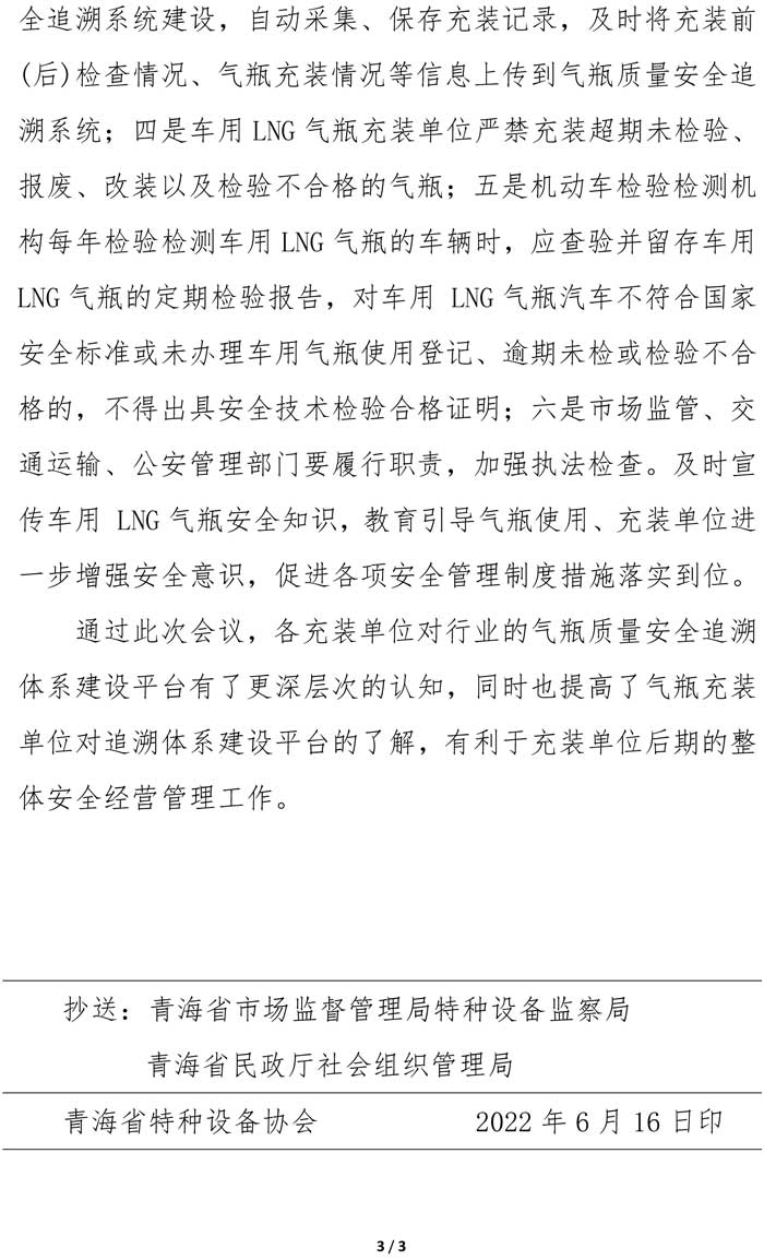 2022年第3期簡(jiǎn)報(bào)（LNG氣瓶安全管理宣貫會(huì)）-3.jpg