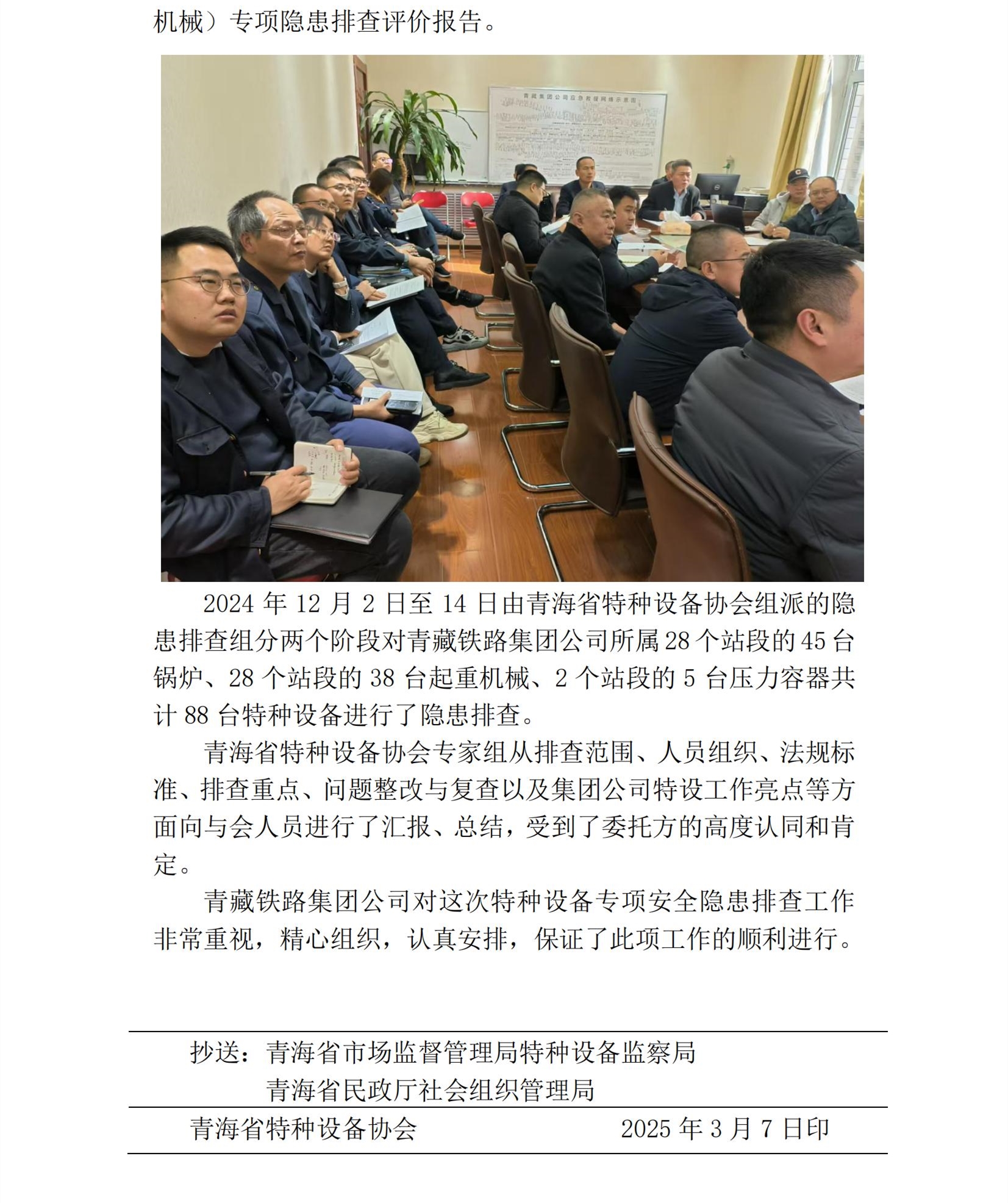 修改版 2025年第03期簡報 青藏隱患排查_01.jpg