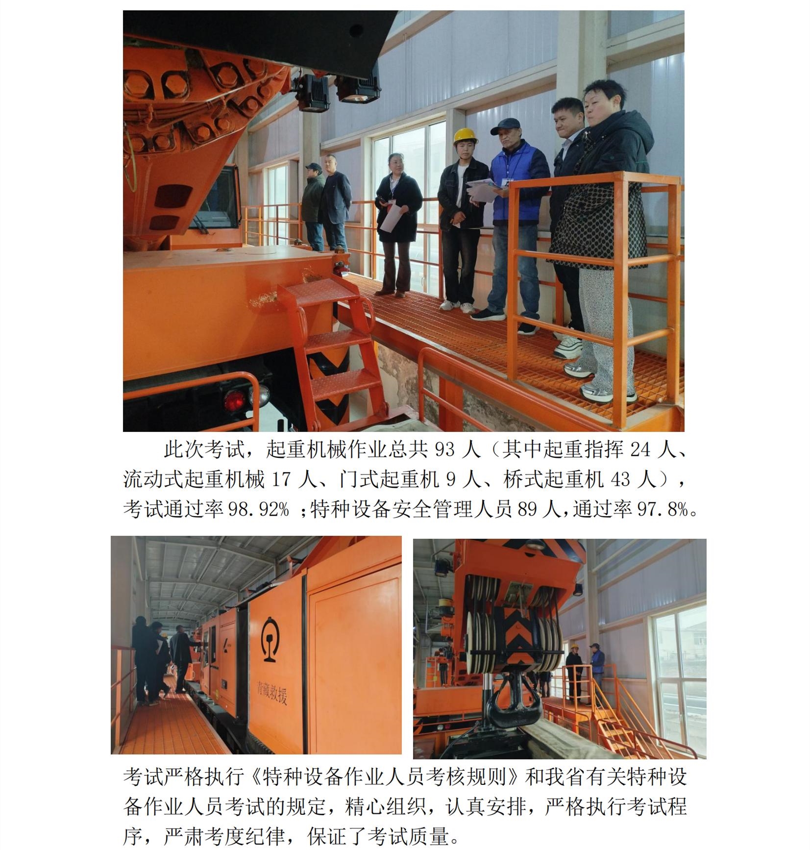 2025年第04期簡(jiǎn)報(bào) 青藏鐵路起重機(jī)械考試(1)(1)_01.jpg