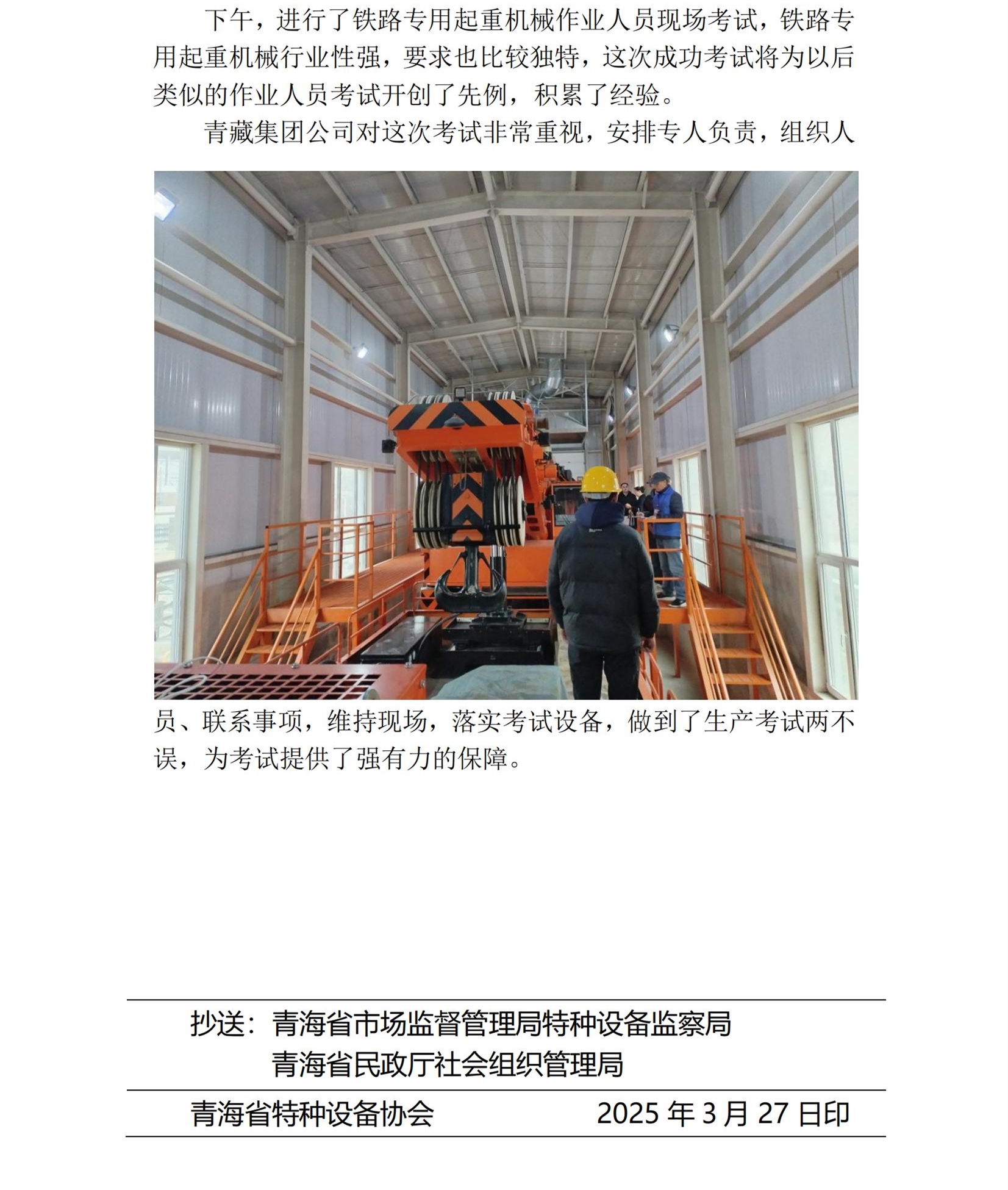 2025年第04期簡(jiǎn)報(bào) 青藏鐵路起重機(jī)械考試(1)(1)_02(1).jpg
