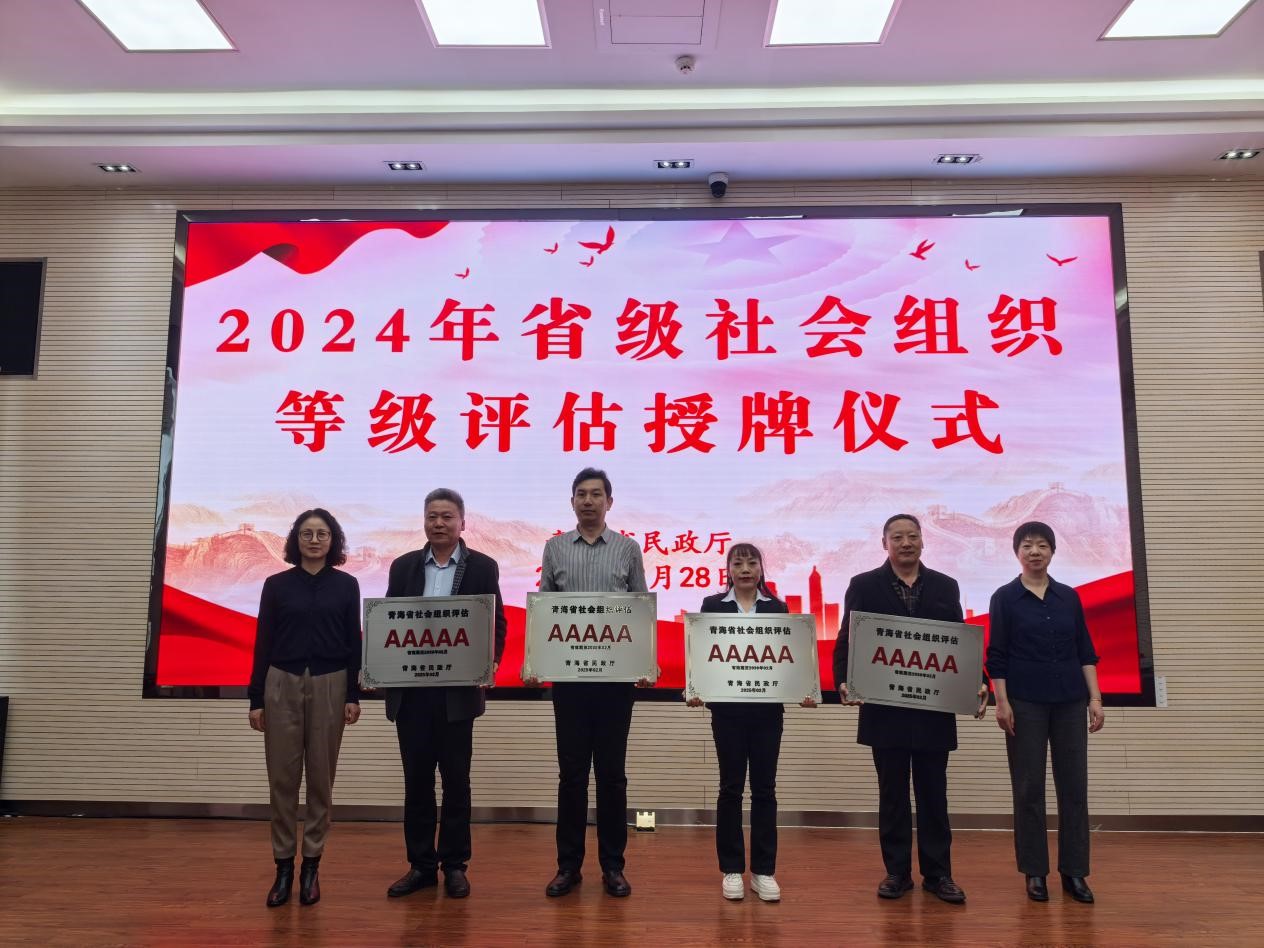 2025年第06期簡報  青海省特種設(shè)備協(xié)會 再次被評為5A