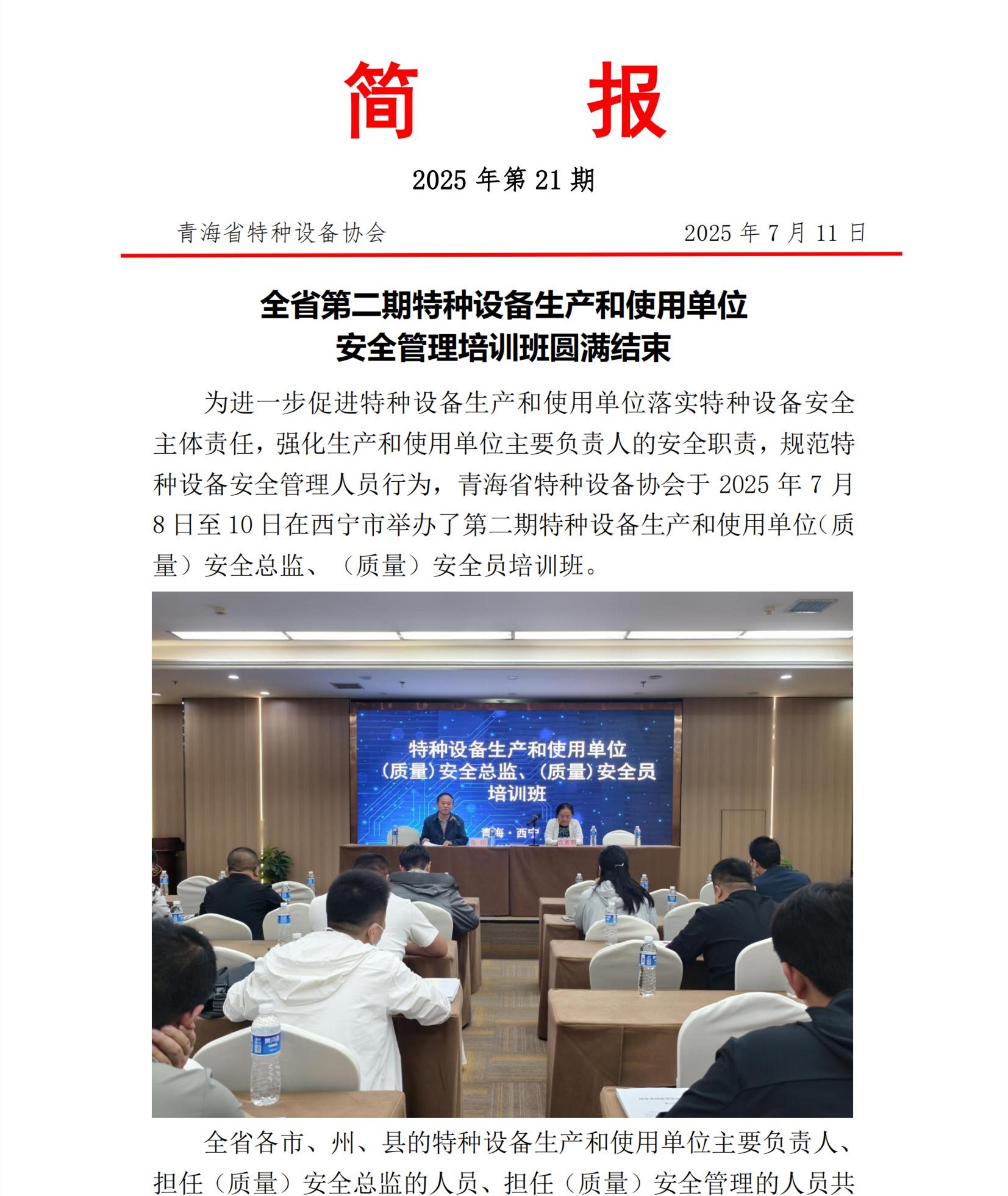 2025年第21期簡報 特設(shè)總監(jiān)培訓(xùn)_00.jpg